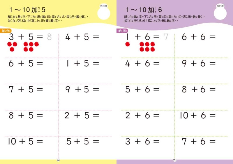 蓋印章學加法 (附印章筆1枝) 【N次寫練習本】